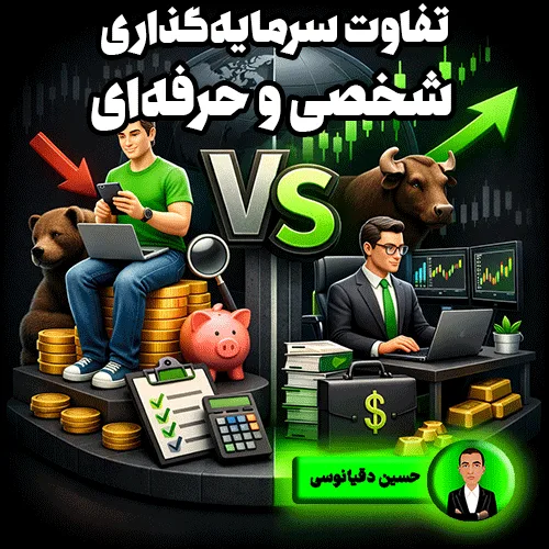 مدیریت-حرفه‌ای-سرمایه